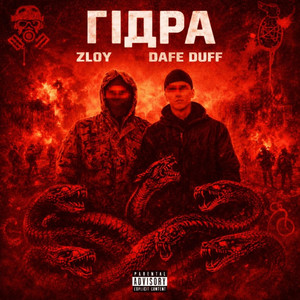 ГІДРА