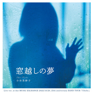小谷美紗子の曲を聴く | Spotify