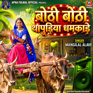 Bothi Bothi Thapudiya Dhamakade by Mangilal Alave