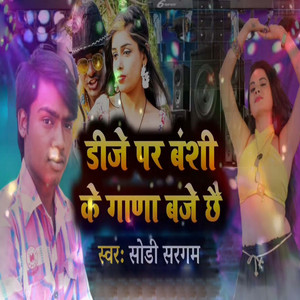 Sodi Sargam - Dije Par Banshi Ke Gana Baje Chhai