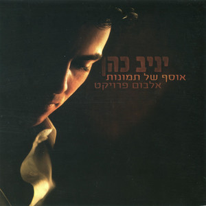 Yaniv Cohen