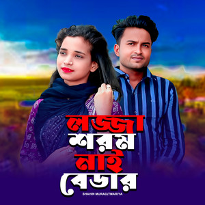 Shahin Murad & Mariya - Lojja Shorom Nai Bedar