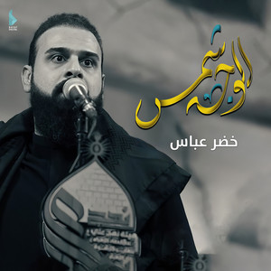 الوجه شمس by خضر عباس