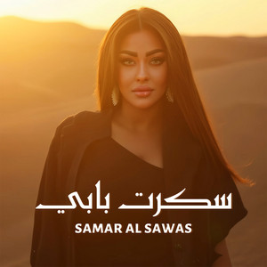 Sakaret Babi by Samar Alsawas