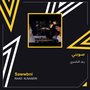 Raad Al Naseri - صوبني