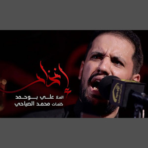 إنذار by علي بوحمد