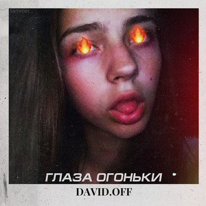 Обкладинка: Глаза огоньки