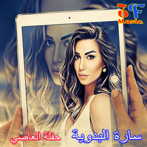 Sarah Al Badawiyah - Hajar (Live)