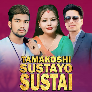 Pramila Tamang Ghalan & Pradip Pariyar - TAMAKOSHI SUSTAYO SUSTAI