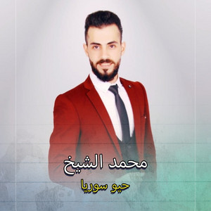 Mohamed El Shaek - Hyw Surya