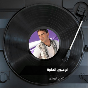 ام عيون الحلوة by فادي اليونس