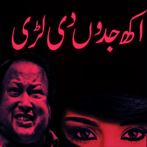 Nusrat Fateh Ali Khan - Akh Jadon Di Ladi