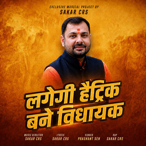 LAGEGI HATTRICK BANE VIDHAYAK