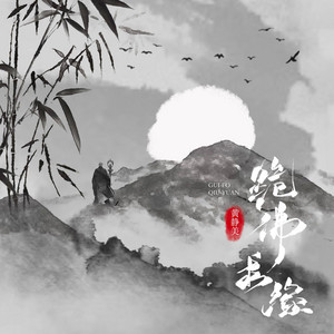 跪佛求缘 by 黄静美