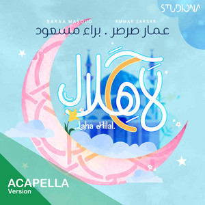 لاح هلال 