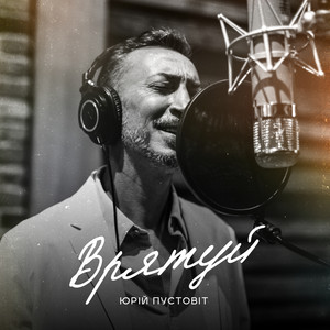 Обкладинка: Врятуй