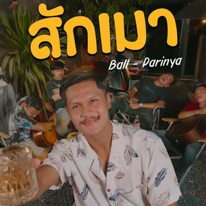 Ball Parinya - Drunk Once
