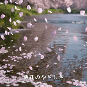 薄紅のやさしさ by Hiro