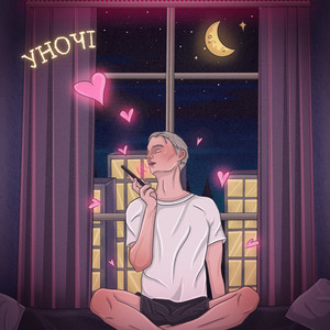 PRONKIN — Уночі