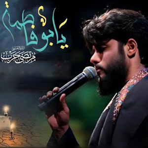 مرتضى حرب - يابو فاطمة