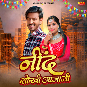Nind Sokhi Aajagi by Swastika Mishra, Sandeep Sarwas