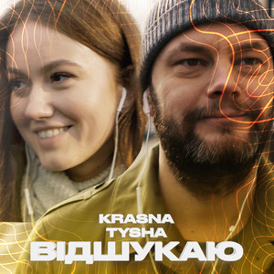 Обкладинка: Відшукаю