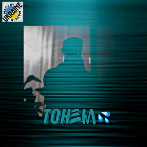 Обкладинка: Тонем