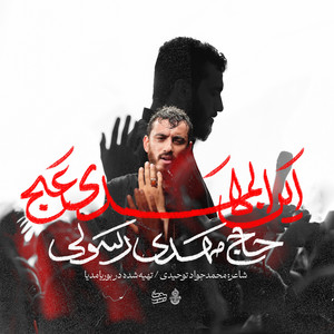 Ayna Almahdi by Mahdi Rasouli