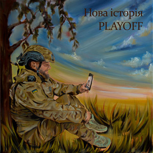 Нова історія