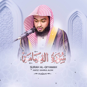 Surah Al-Qiyamah by Hafez Kamrul Alom