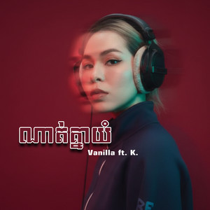 ណាត់គ្នាយំ