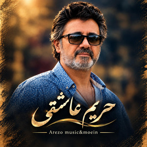 آهنگ عاشقانه و قدیمی ایران؛ کی بیشتر از من برات میمیره by Ramo Arezo