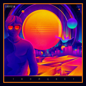 Силуэты by Твой Цвет