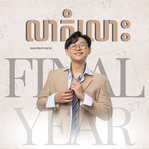 Sambath Sok - Final Year - លាកំលោះ