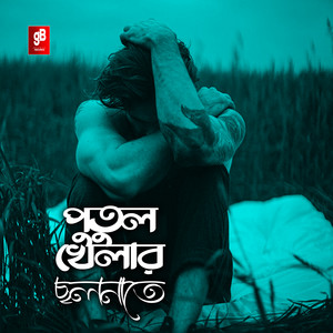 Based Ali - Putul Khelar Cholonate