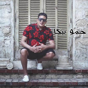 Hamo Bika - Etlaf