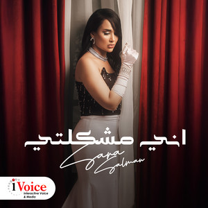 Sara Salman - Anne Moshklty