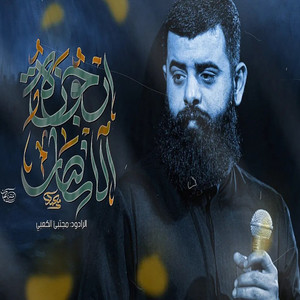 مجتبى الكعبي - ارجوزة الأنصار