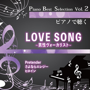 さよならエレジー (Piano Cover) by 中村理恵
