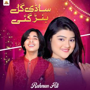 Rahman Ali - Sadi Gal Ban Gai (Dohray)