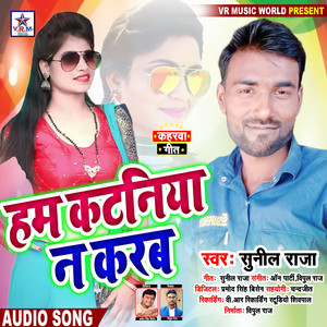 Hum Katniya Na Karab - Bhojpuri Song