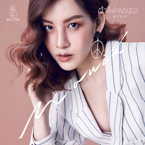ถ้าไม่เจอเธอ - Instrumental by Mon Monik