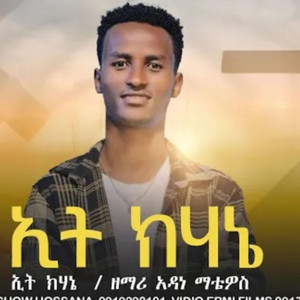 Maranatha mazmur - adane matthewos