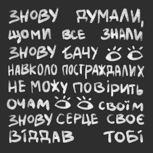 Знову