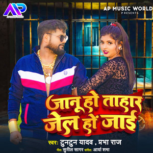 Tuntun Yadav & Prabha Raj - Janu Tohar Jel Ho Jai