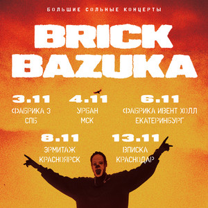 Концерты by Brick Bazuka