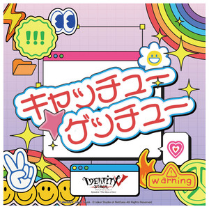 キャッチュー☆ゲッチュー by 五十嵐啓輔, 渡部大稀, 菅野勇城