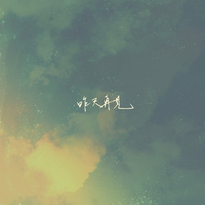 如何 - Unplugged by Who Cares 胡凱兒