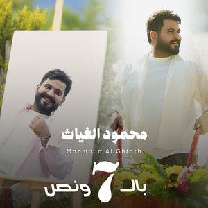 بالسبعة ونص by Mahmood AlGhiath