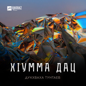 Хlумма дац